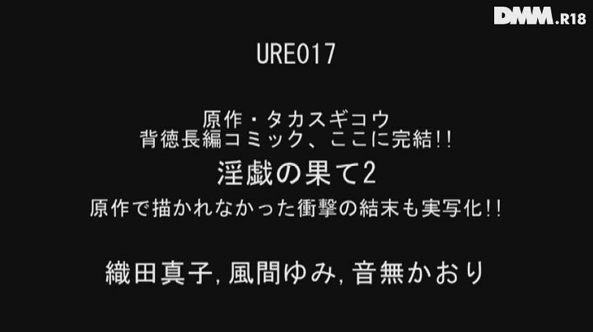 The Corruption of Married Women ... [URE-017]