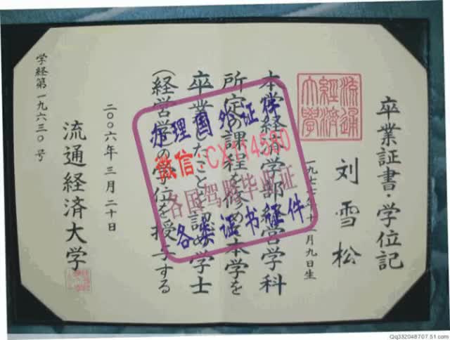 日本流通经济大学毕业证办理（WeChat微：CX114580）