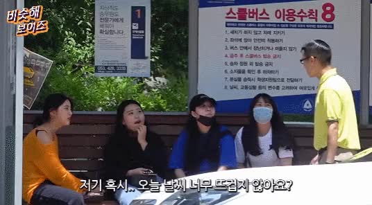 오늘 날씨 너무 뜨겁지 않아요