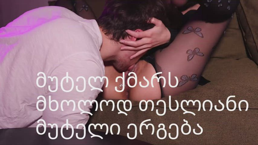 cuckold cum cum licking pussy gif