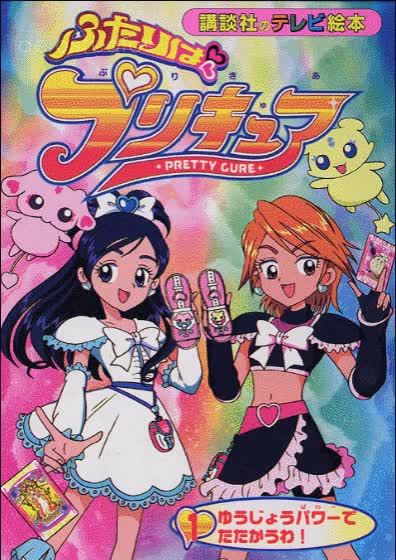 pretty cure xdeios